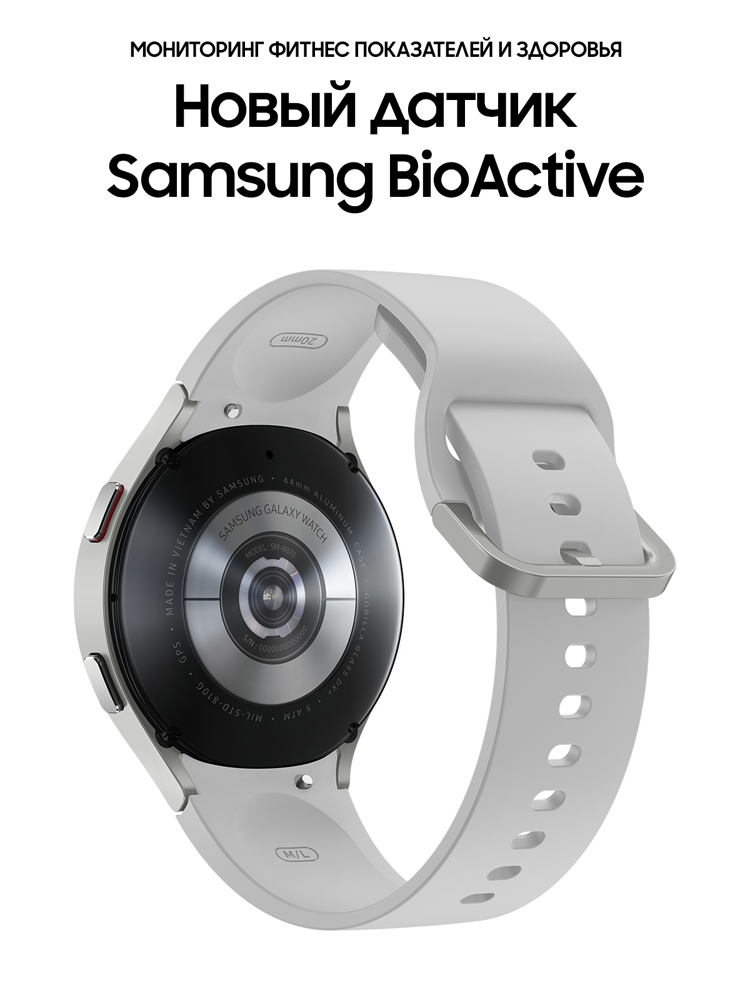 Samsung Galaxy Watch4 44 mm Серебро (SM-R870NZSACIS)